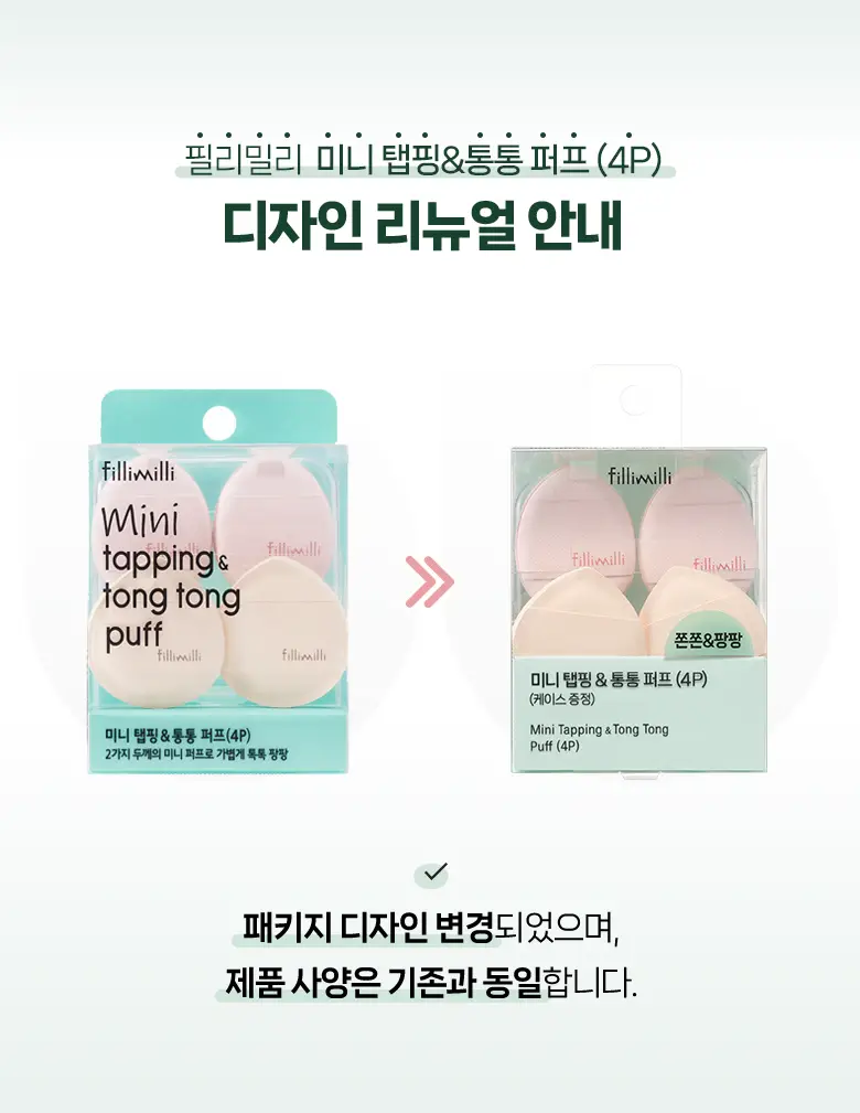 [포켓몬 에디션] 필리밀리 퍼프 골라담기 택1 상세페이지 96